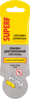 Смазка Смазки.ру 1541 для тормозной системы SuperF, 5 г стик-пакет Россия 1/100 шт.
